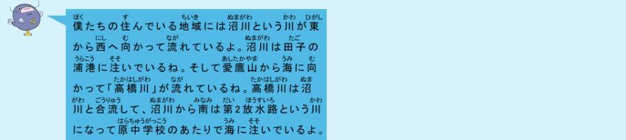 イラスト：なまず君　僕たちの住んでいる地域には沼川という川が東から西へ向かって流れているよ。沼川は田子の浦港に注いでいるね。そして愛鷹山から海に向かって「高橋川」が流れているね。高橋川は原中学校のあたりで海に注いでいるね。