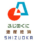 ふじのくに地産地消しずおか（外部リンク・新しいウィンドウで開きます）