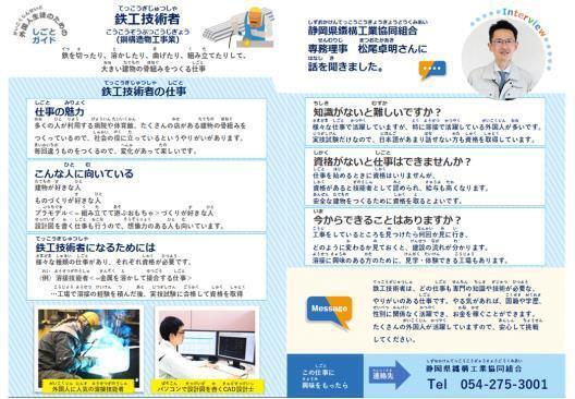 写真：しごとガイド　鉄工技術者