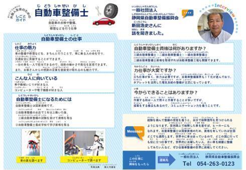 写真：しごとガイド　自動車整備士