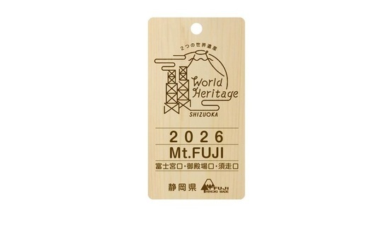 登山口で渡す木札ストラップの画像