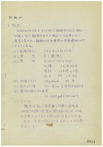 写真：地震被害想定が書かれた文書　左ページ