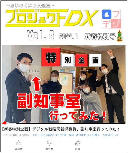 表紙の写真：広報誌ふじのくにDX通信の表紙