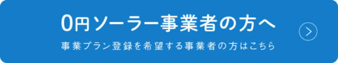 事業プランの募集