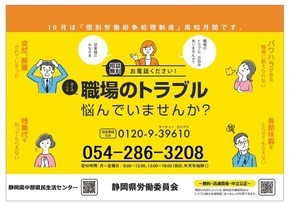 労働委員会広告用ポスター中部版