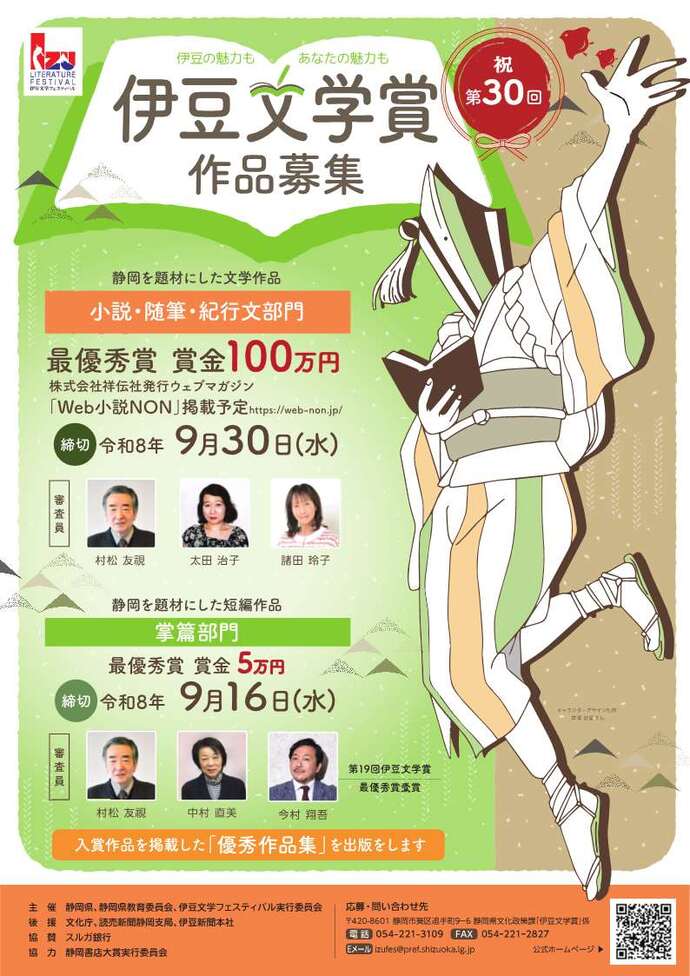 チラシ写真：伊豆文学賞作品募集