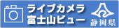 イラスト：ライブカメラ 富士山ビュー バナー 小