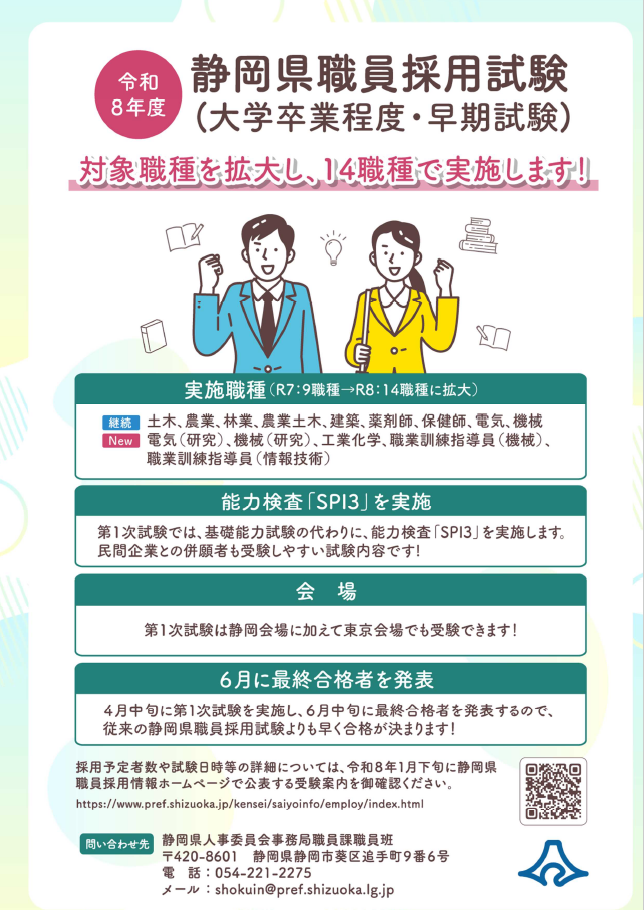 R8早期試験チラシ