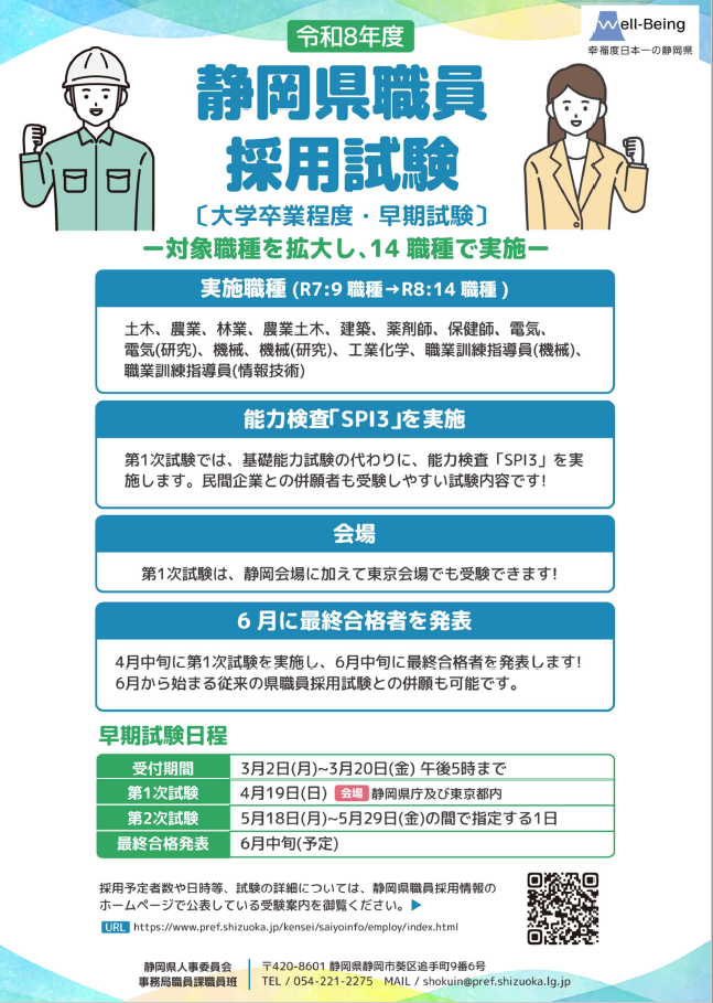 R8早期試験チラシ