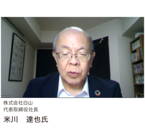 写真：株式会社白山　代表取締役社長　米川　達也氏