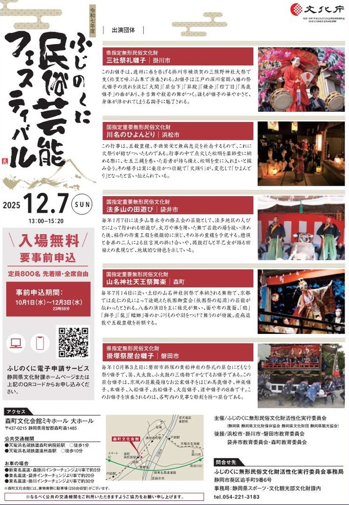 民俗芸能フェスティバルチラシ(裏)