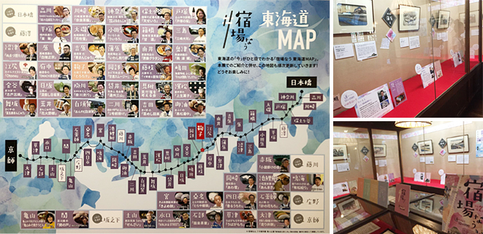 写真：東海道MAPと展覧会