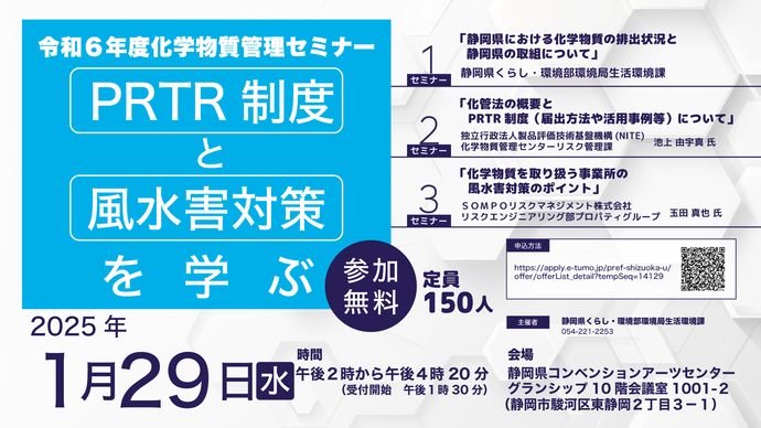 令和6年度化学物質管理セミナーバナー画像（外部リンク・新しいウィンドウで開きます）