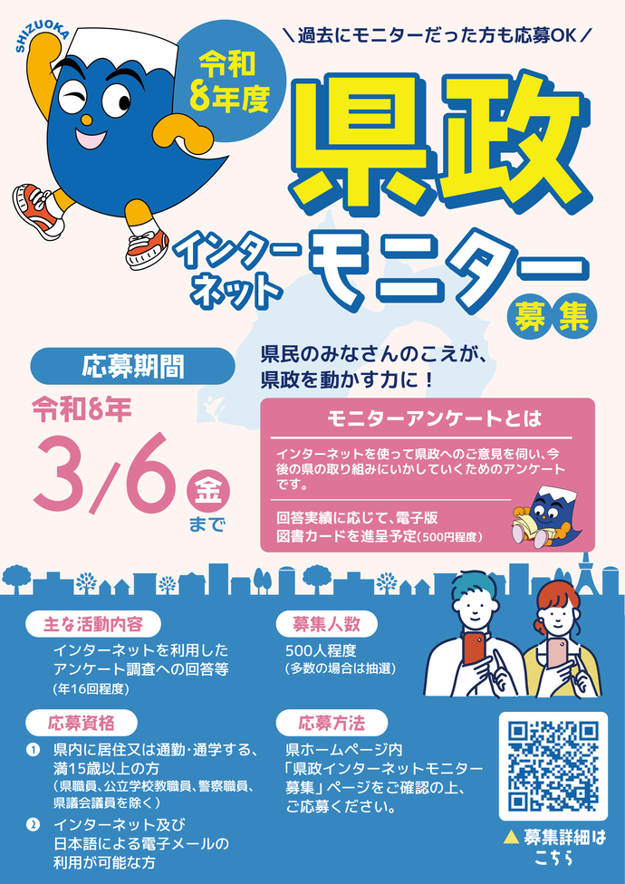 令和8年県政インターネットモニターアンケートモニター募集用チラシ