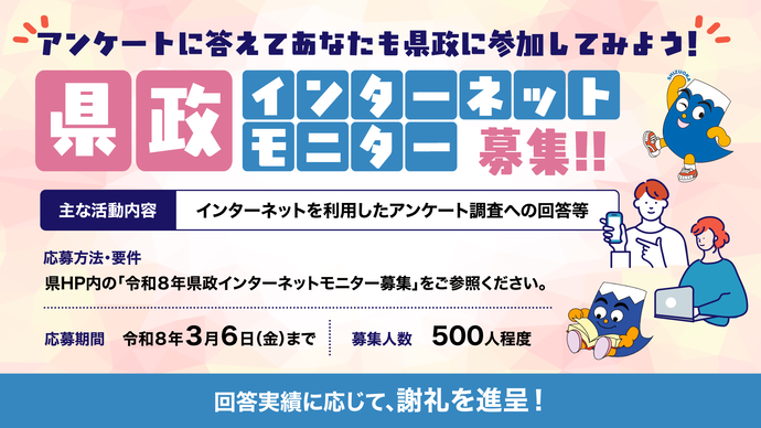 モニター募集用のバナー画像