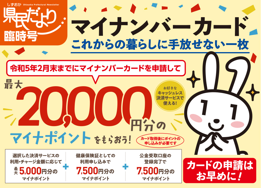 マイナンバーカード これからの暮らしに手放せない一枚