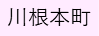 川根本町（外部リンク・新しいウィンドウで開きます）