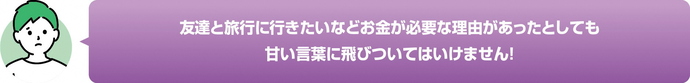 副業トラブルに対する若者のコメント