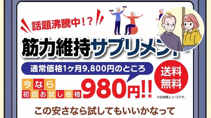 初回お試し価格がとても安いサプリのWEB広告を見るやばじい（外部リンク・新しいウィンドウで開きます）