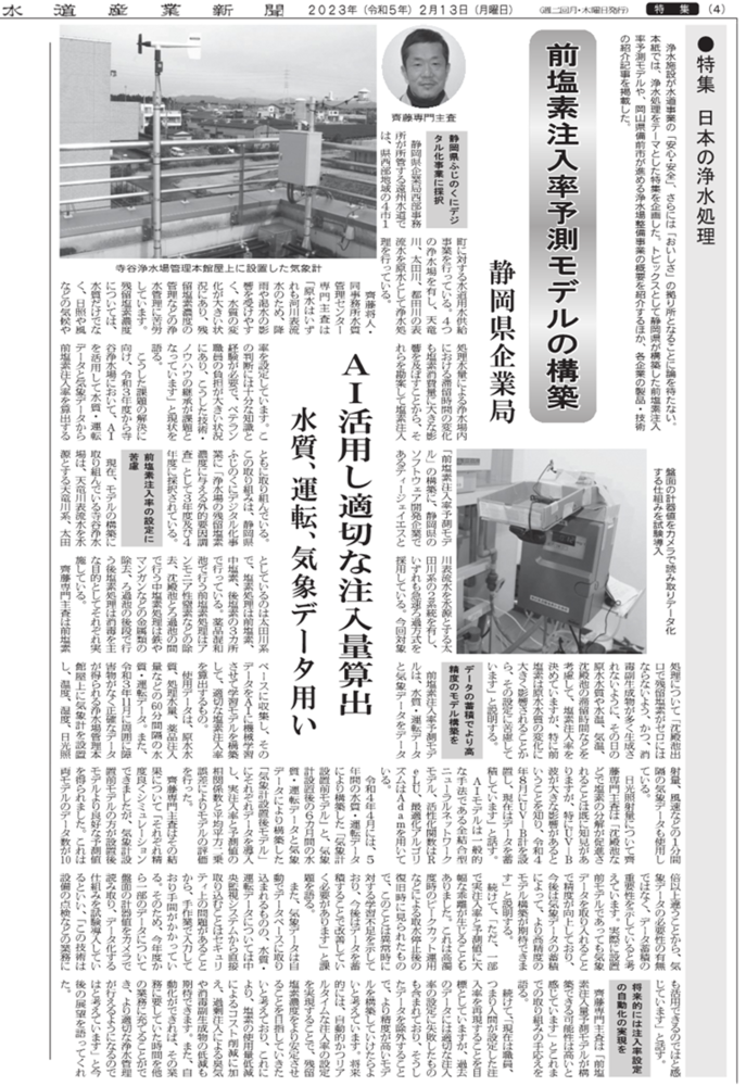 水道産業新聞記事