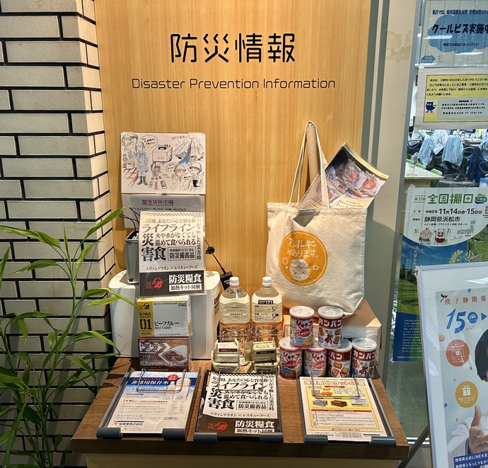 庁舎展示スペースにおける防災用品2