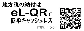 地方税お支払サイトリンク