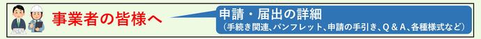 事業者の皆様へ（盛土規制法関連）