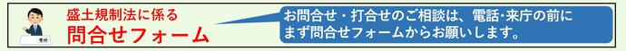 盛土規制法に係る問合せフォーム（外部リンク・新しいウィンドウで開きます）