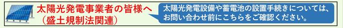 太陽光業者向け