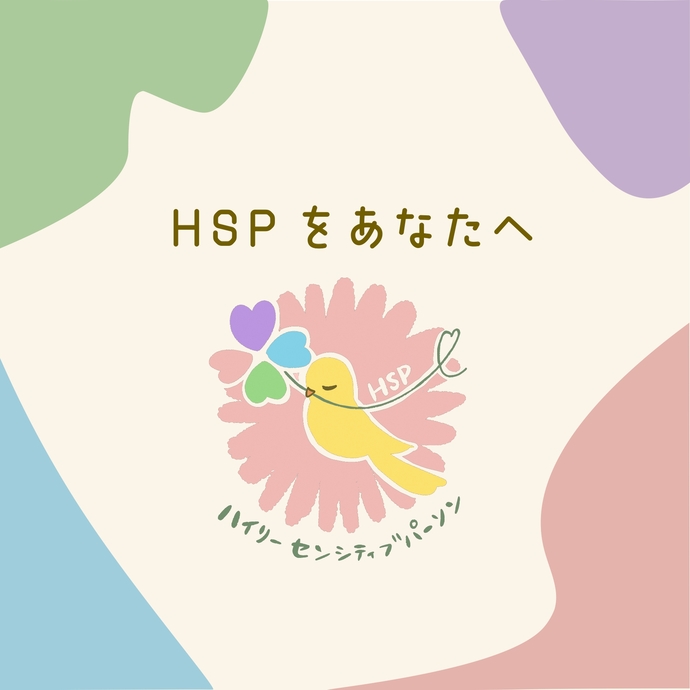 HSPロゴマークの画像