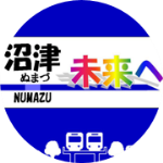 沼津発⇒未来へ「鉄道高架事業」アイコン（外部リンク・新しいウィンドウで開きます）