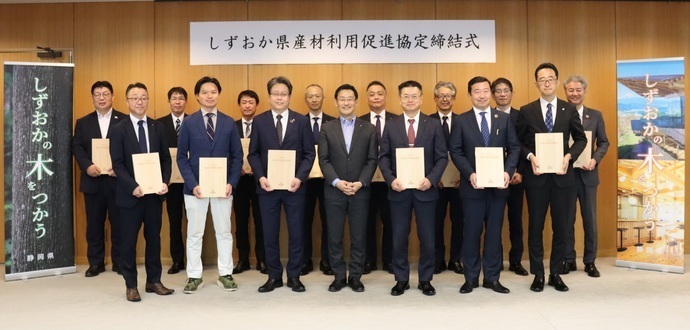しずおか県産材利用促進協定締結式