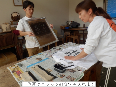 手作業でTシャツの文字を入れます。