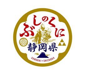 ぶしのくに静岡県ロゴマーク