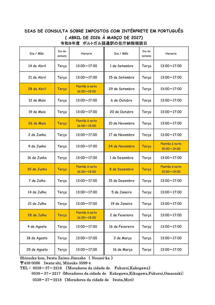 ぽるとがるのうぜいそうだんび