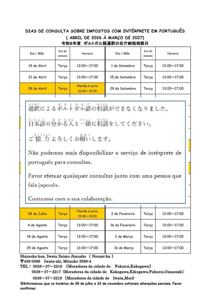 ぽるとがるのうぜいそうだんび