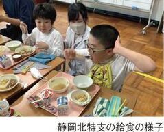 静岡北特支の給食の様子