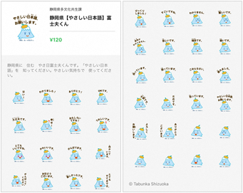 （普及啓発キャラクター「やさ日富士夫くん」のLINEスタンプ）