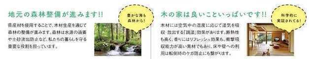 県産材を利用することの良さ（1）