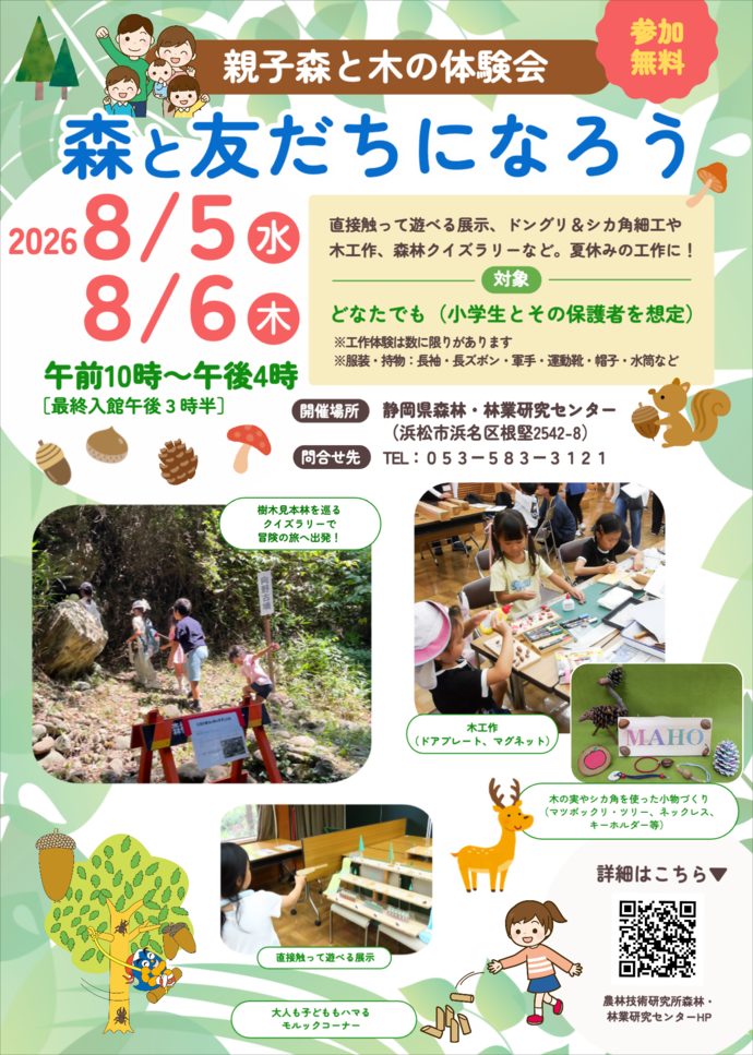 イベントチラシ