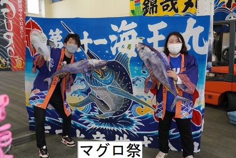 マグロ祭り