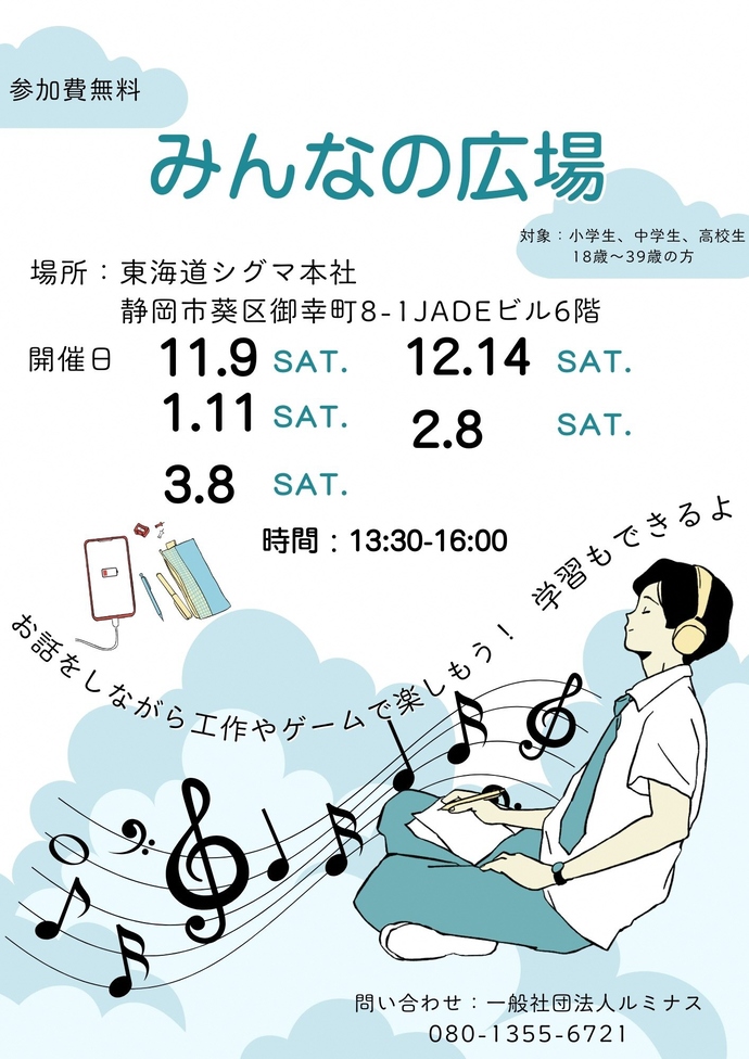 ヤングケアラーの居場所のチラシです。詳細は一般社団法人ルミナス 電話番号080-1355-6721にお問い合わせください。