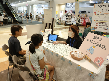 「やさしい日本語」を学ぶクイズコーナー