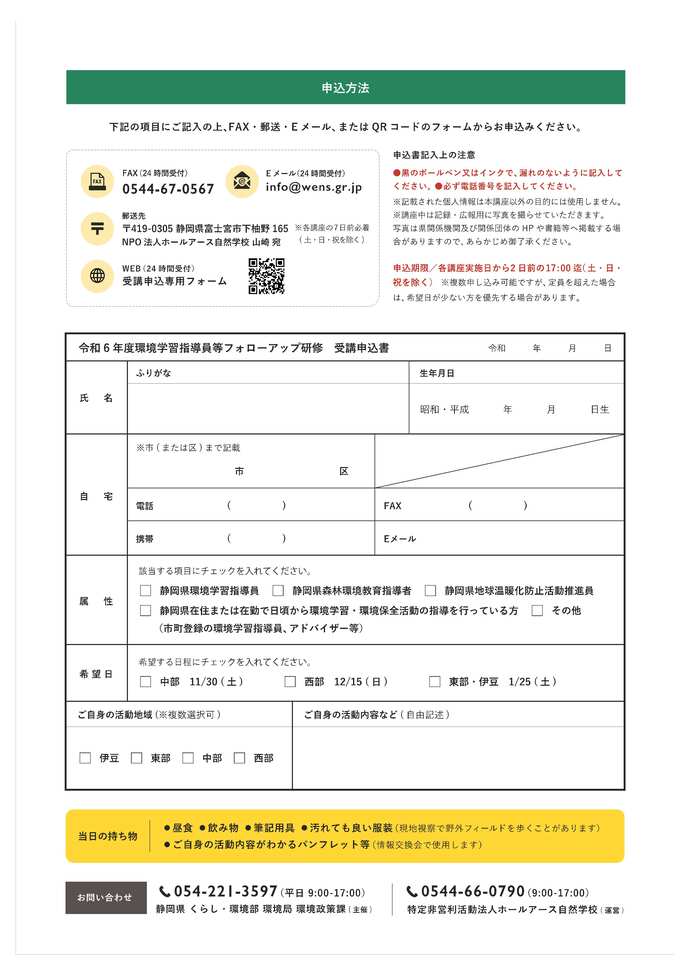 令和6年度環境学習指導員等フォローアップ研修チラシ裏