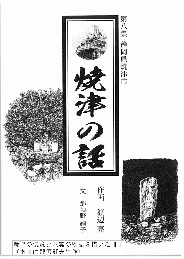 焼津の伝説を集めた冊子