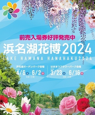 画像：浜名湖花博2024