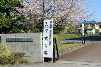入学式