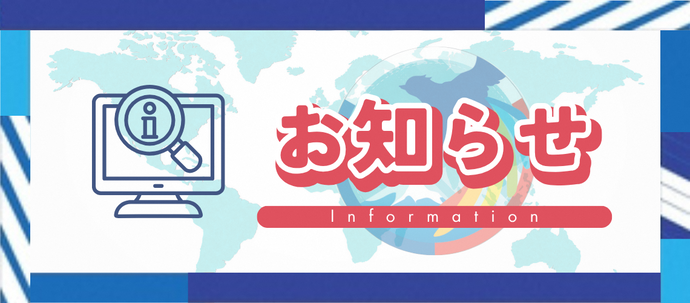 新着情報