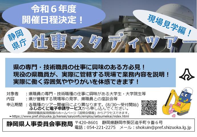 R6静岡県庁仕事スタディツアー現場見学編チラシ