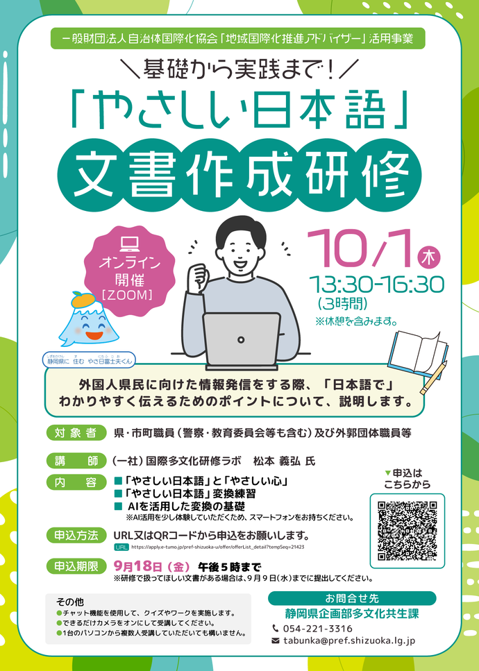 やさしい日本語文書作成研修チラシ